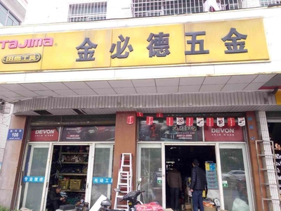 精益求精，服務至上——XX五金有限公司專業五金零售服務介紹